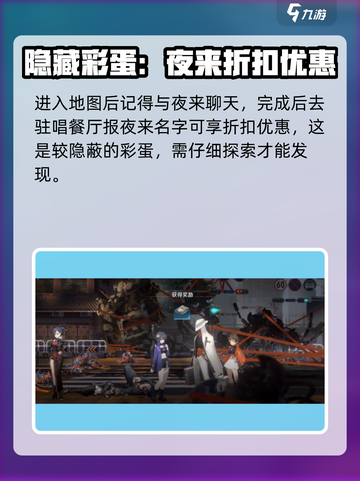 新月同行第五章有哪些彩蛋介绍截图2