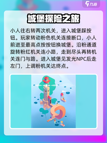 纪念碑谷3第四关通关攻略介绍截图4