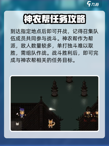 大江湖之苍龙与白鸟神农帮攻略介绍截图5