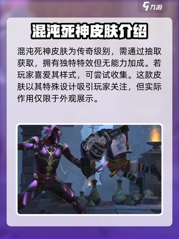 暗影格斗3混沌死神套装效果介绍截图2