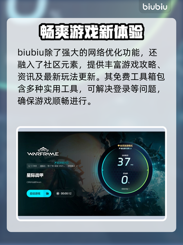 星际战甲🔥加速器哪个好？链接分享🎉截图5