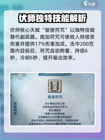 明日之后伏师有什么技能介绍截图2