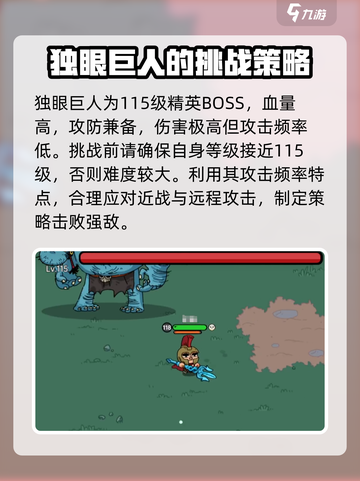 英勇之地手游🔥独眼巨人打法攻略💡截图2