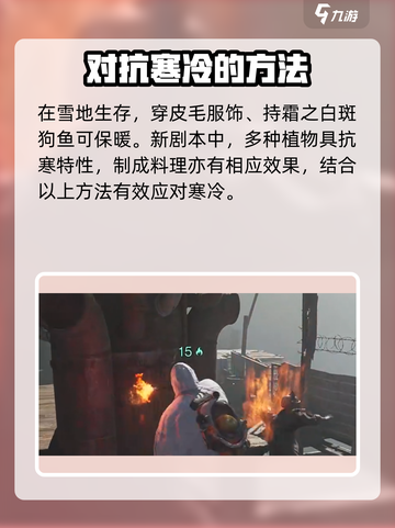 七日世界保暖方法分享介绍截图4