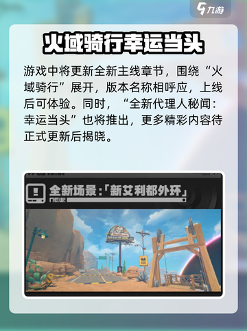 绝区零1.2版本更新🔥内容大曝光！💥截图2