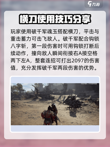 永劫无间手游🔥横刀破千军使用技巧大公开！截图3