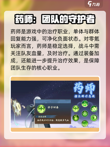 封神幻想世界零氪玩什么职业介绍截图3