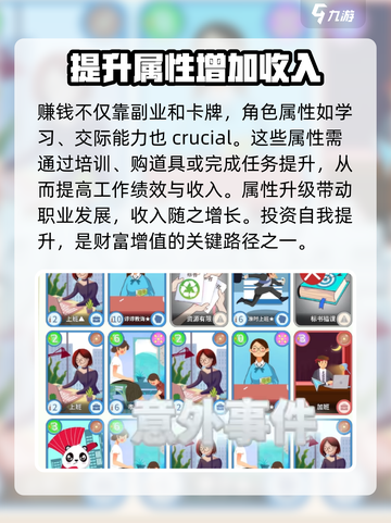 职场浮生记怎么赚钱介绍截图5