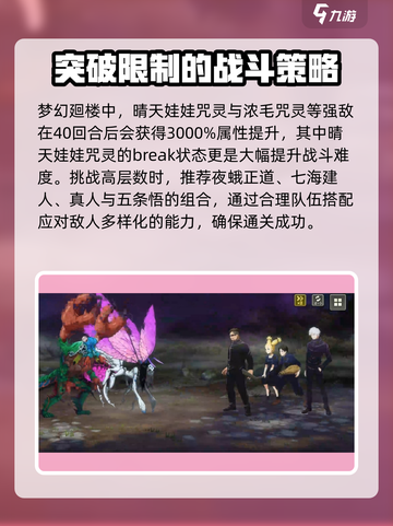 咒术回战幻影夜行梦幻廻楼怎么玩介绍截图3