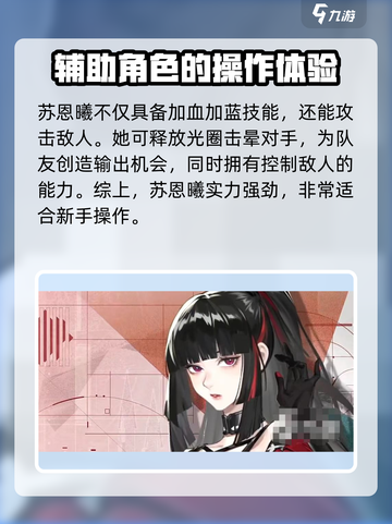 龙族卡塞尔之门：苏恩曦角色🔥揭秘，玩了就上头！截图4