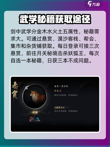 剑中江湖🔥武学秘籍获取方法大曝光！💡截图2