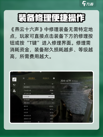 《燕云十六声》装备修复秘籍💥截图3