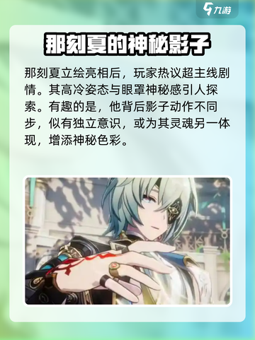崩坏星穹铁道：那刻夏竟是这样的人？！😱截图4