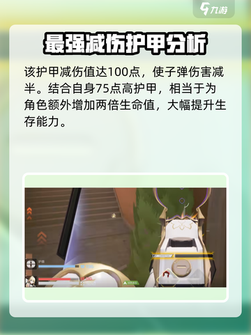 卡拉彼丘重甲有减伤吗介绍截图3