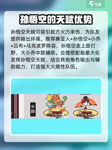 火源战纪🔥孙悟空天赋技能全攻略来啦！截图4