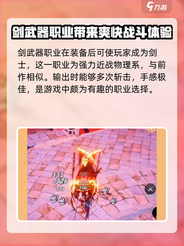剑灵2什么职业适合平民介绍截图2