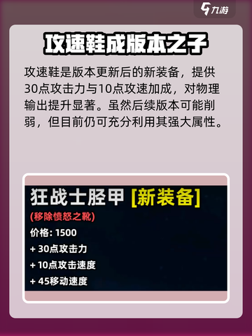 英雄联盟手游攻速鞋怎么用介绍截图3