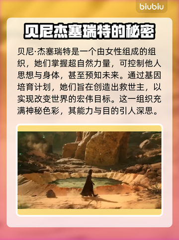 沙丘觉醒贝尼🔥超简单玩法介绍🎉截图2