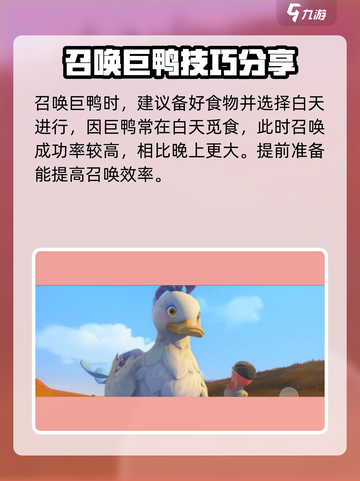 沙石镇时光💥巨鸭呼唤攻略来了！快来看看吧🔥截图4