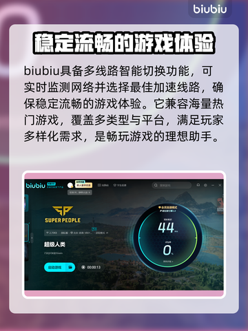 超级人类下载慢？这些解决办法让你瞬间加速🚀🔥截图3