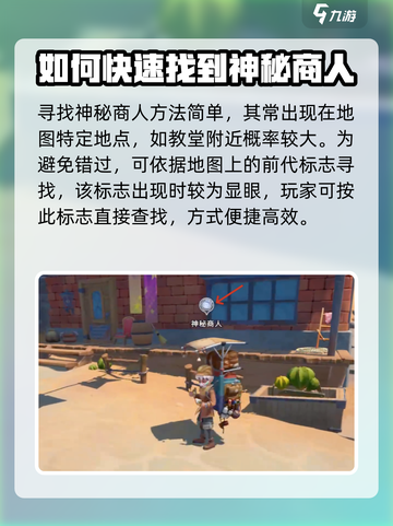 沙石镇时光💎神秘商人位置大曝光！快速寻找攻略来啦🎉截图3