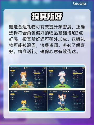 《星布谷地》亲密度暴增秘籍🔥截图4