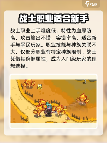 英雄冒险团🔥人类战士最强攻略推荐！💥截图2