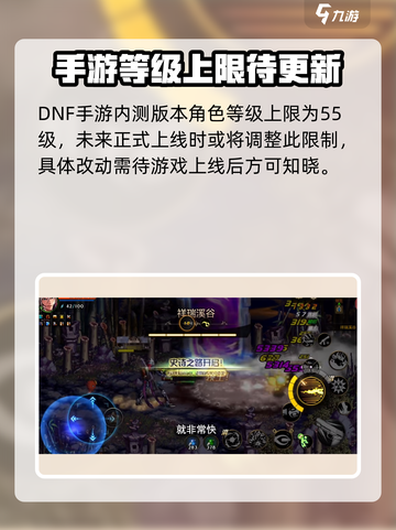 地下城与勇士手游🔥等级上限揭秘，快速升级经验分享！截图4