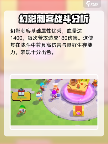爆裂小队一星幻影刺客怎么样介绍截图2