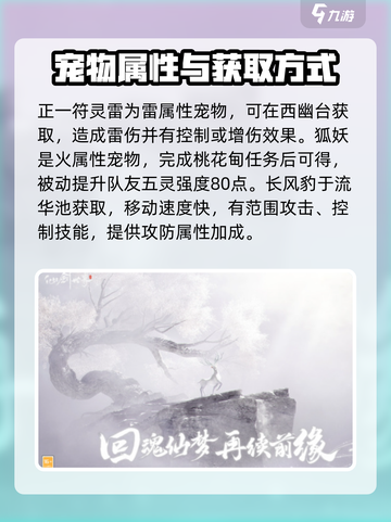 仙剑世界珍稀宠物有哪些介绍截图3