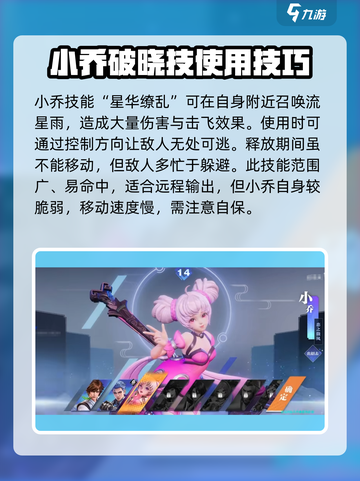 王者荣耀：小乔星之破晓皮肤技能曝光，甜美微风🔥必杀！截图4