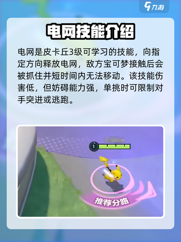 宝可梦大集结🔥皮卡丘徽章技能全解析⚡截图3