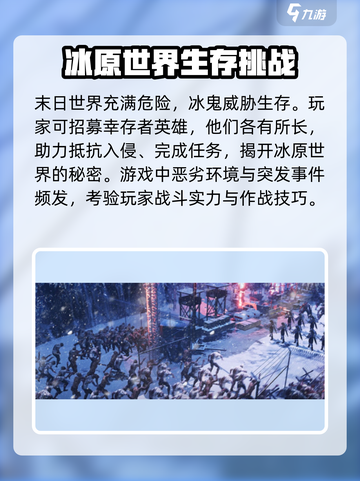 🔥冰原星火终极攻略💡带你玩转核心玩法！🎮截图4