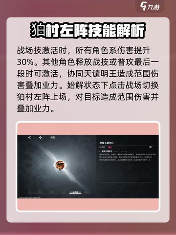 境界刀鸣狛村左阵技能有哪些介绍截图4