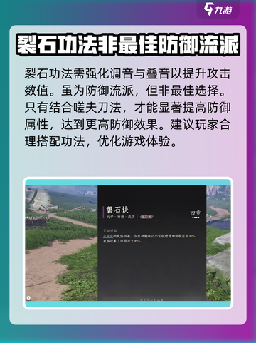 燕云十六声鸣金裂石是什么介绍截图4