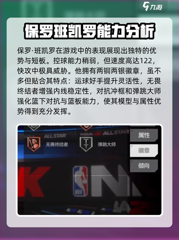 美职篮全明星班凯罗强度如何介绍截图4