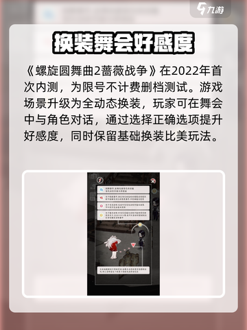 螺旋圆舞曲2蔷薇战争什么时候上线介绍截图2