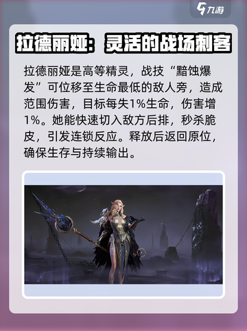 龙息神寂拉德丽娅怎么样介绍截图2