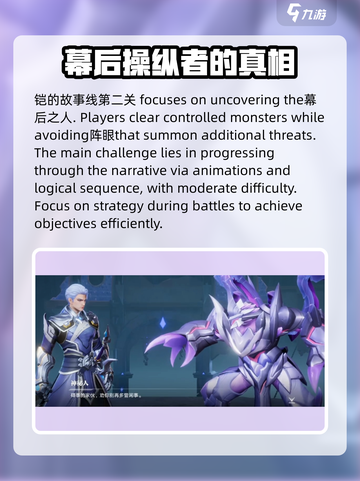 星之破晓：幕后之人通关全流程大曝光！💥截图2