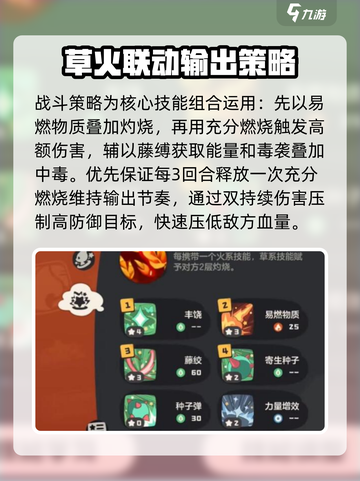 洛克王国世界燃薪虫种族值介绍介绍截图3