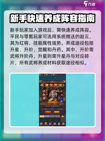 将魂三国攻略大全介绍截图2