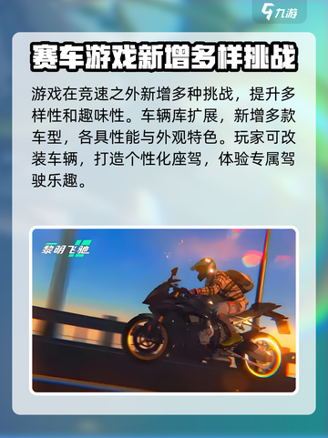 黎明飞驰更新有哪些新玩法介绍截图4