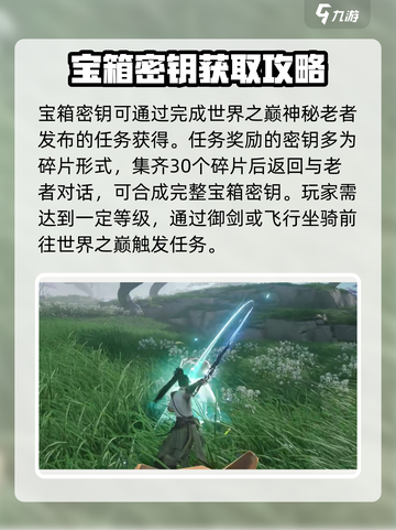 仙剑世界🔥隐藏八宝箱开启秘籍💎截图4