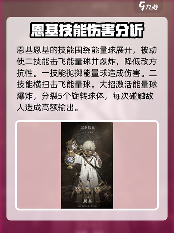 黑色信标全部角色介绍介绍截图4