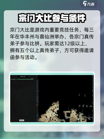 鬼谷八荒宗门大比怎么玩介绍截图2
