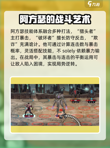 高殿战记🔥阿方瑟超强攻略💥游戏必备！截图2