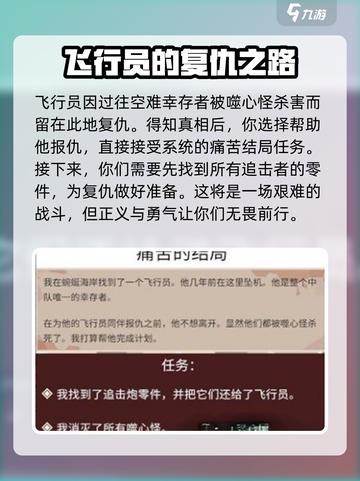 渔帆暗涌飞行员任务怎么做介绍截图3