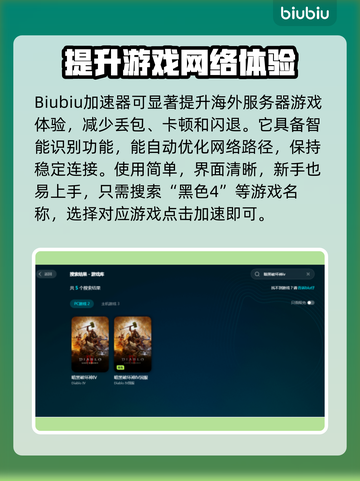 暗黑4⚡闪退解决指南，加速器下载分享🔥截图4