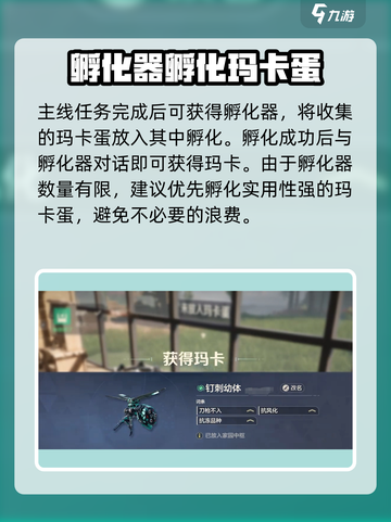 荒野起源玛卡获取方式一览介绍截图3