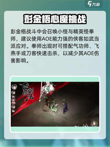墨剑江湖彭金梧怎么打？⚔必看攻略！截图2